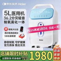 海尔 5L升医用制氧机 医用制氧雾化高性价比509W