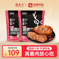 福牌 福本方福牌阿胶  礼盒装酱鹿肉 卤肉后腿肉  袋装150g*2袋（甜辣味）10-11月到期