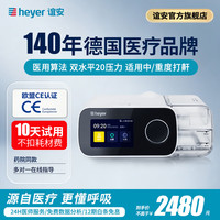 aeonmed 谊安B20A双水平呼吸机家用全自动医用打呼噜止鼾正压通气治疗机