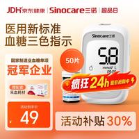 三诺 优巧血糖仪家用医用级新国标血糖测量仪检测仪 仪器+50支试纸