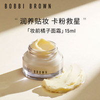 值友专享：芭比波朗 橘子面霜15ml 赠同款共33.5ml
