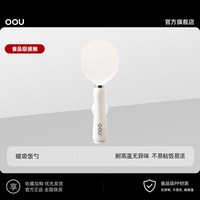 OOU! OOU磁吸饭勺家用厨房饭勺子不粘米饭吸盘可立式电饭煲专用饭铲子