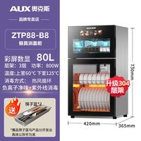 奥克斯 消毒柜家用立式餐饮商用大容量碗柜厨房餐具收纳烘干一体