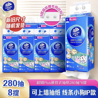 维达 抽纸 超韧Plus挂抽3层280抽*8提M码 线条小狗 悬挂式纸巾整箱