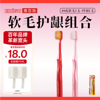 惠百施 宽头牙刷 48孔软毛+纤羽 2支