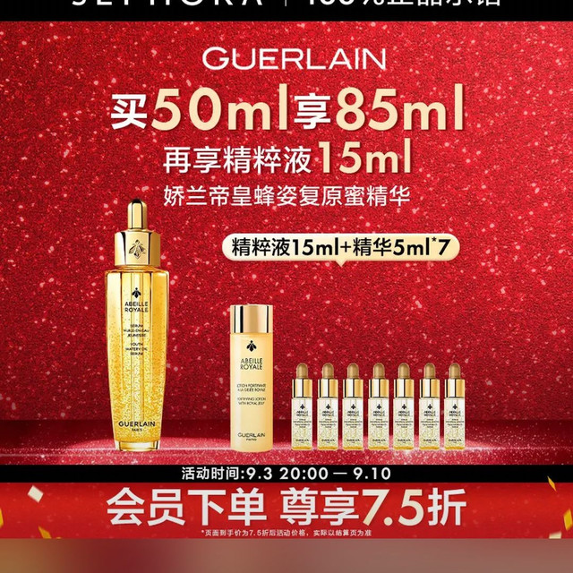 娇兰 买50ml享85ml再享精粹液15ml 帝皇蜂姿复原蜜精华（黄金复原蜜）紧致修护精华感恩礼遇