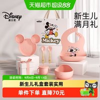 88VIP：迪士尼 新生婴儿礼盒新生的儿见面礼盒套装送礼高档满月宝宝礼物