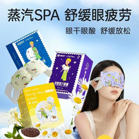 88VIP：超亚医药 热敷蒸汽眼罩 小王子