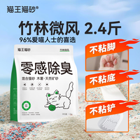 猫王猫砂 木薯猫砂混合砂竹林微风香味1.2kg*1袋 强效除臭抑菌无尘除异味