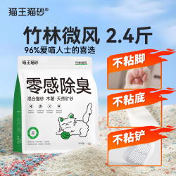 猫王猫砂 木薯猫砂混合砂竹林微风香味1.2kg*1袋 强效除臭抑菌无尘除异味