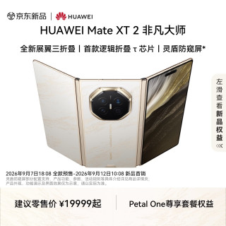 华为 Mate XT 2 非凡大师 展翼三折叠 第三代红枫影像 华为手机三折叠手机 皓白 16GB+1TB