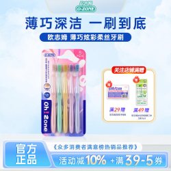 欧志姆 ozone薄巧炫彩柔丝牙刷5支装