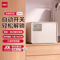 得力 26年新款家用保险箱 自动开门 至臻系列镜空粉20cm