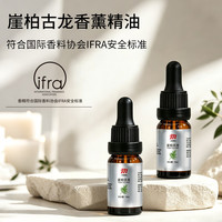 思慕客 思慕刻香薰精油补充液车载香水植物精油加湿器室内香氛崖柏古龙*2瓶