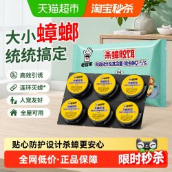 老管家 杀虫神器！老管家杀虫剂专杀蟑螂6枚装