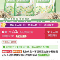 名创优品 木薯猫砂 40斤 到手共10包