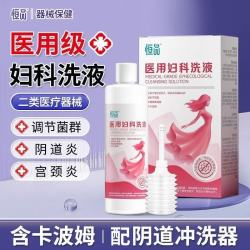 恒品医疗恒品医用级妇科洗液私处护理抑菌卡波姆洗护阴道炎宫颈炎辅助治疗 医用级妇科洗液