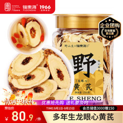 福東海 福东海 野生龙眼心黄芪 17mm-25mm 250g