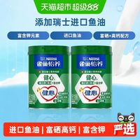 88VIP：雀巢 怡养健心鱼油富硒高钙中老年奶粉800g*2中秋送礼