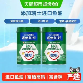 88VIP：雀巢 怡养健心鱼油富硒高钙中老年奶粉800g*2中秋送礼