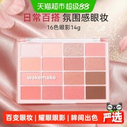 WAKEMAKE 16色日常百搭氛围感多色眼影盘