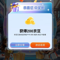 京东MoveFree益节骨力海外京东自营旗舰店积分抽，不小心嘎200京豆