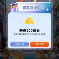 京东MoveFree益节骨力海外京东自营旗舰店积分抽，不小心嘎200京豆