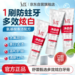 舒蕾 多效炫白含氟防蛀牙膏180g*3氨基酸表活配方