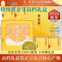 宋一 茶叶礼盒安吉白茶黄金芽绿茶特级2026新茶5罐礼盒装258g
