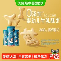 移动端、88VIP：禾泱泱 婴幼儿牛乳酥酥饼含钙飞机骨头造型饼干宝宝营养零食辅食