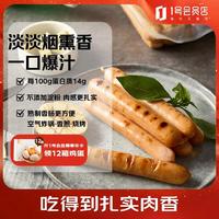 乐凡希 法式爆汁香肠900g（18根） 榉木冷熏西式三明治烤肠空气炸锅