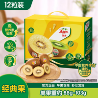 佳沛 新西兰阳光金果进口奇异果黄心生鲜水果当季礼盒装包邮源头直发 12粒装 单果约88-103g
