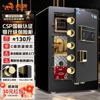虎牌 家用CSP国标认证保险箱指纹密码全钢防盗财务专用可入墙入柜 60cm 金泰系列