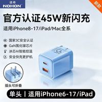 百亿补贴：诺希 双口PD45W氮化镓充电器