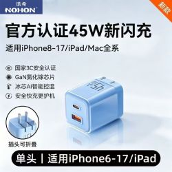 诺希 双口PD45W氮化镓充电器