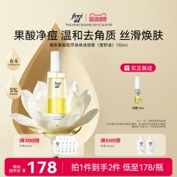 福来 新品freiol福来果酸双萃精华油身体喷雾保湿补水去角质祛痘凉感