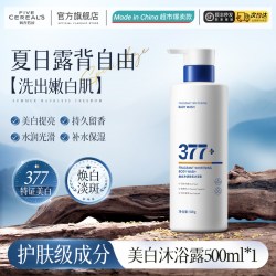 韩方五谷 377美白沐浴露持久留香72小时烟酰胺秋冬滋润舒缓沐浴乳液男女士