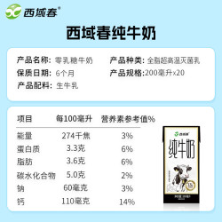 西域春 黑金砖纯牛奶200ml*20盒