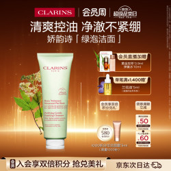 娇韵诗 平衡泡沫洁面膏 125ml （绿）