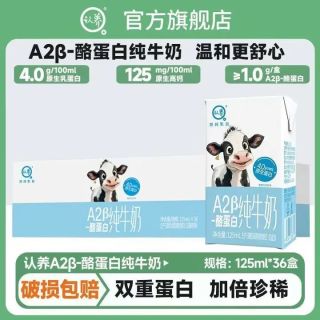 认养 A2β-酪蛋白纯牛奶mini小包装儿童牛奶 125mL*36盒*1箱