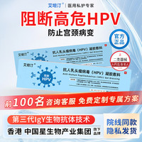 艾坦汀抗人乳头瘤病毒HPV凝胶敷料真阻断非疫苗