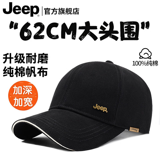 吉普 【大头围可调】JEEP纯棉棒球帽 防晒遮阳