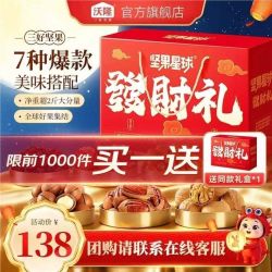 沃隆 坚果星球发财礼盒 混合坚果果干 1010g（买一赠一）