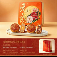 88VIP：元朗 月饼礼盒金装孖宝600g