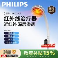飞利浦 红外线理疗灯关节炎颈椎腰椎理疗医用烤灯万向调节YK029
