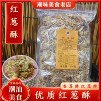 京东 蒜头酥干炸金蒜香末炒蒜丁粒方便蒜调料调味品袋装独立包装 香葱酥 70包