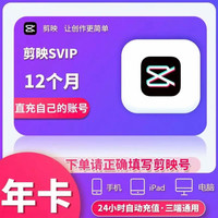 剪映 会员Svip年卡
