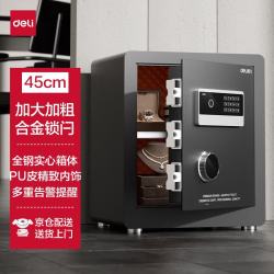 得力 指纹密码保险箱【升级pro款】45指纹黑