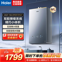 海尔 燃气热水器 JSQ31-16KL5PRO