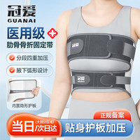冠爱 医用肋骨骨折固定带男女专用护胸带胸部胸骨断裂术后康复护具绷带